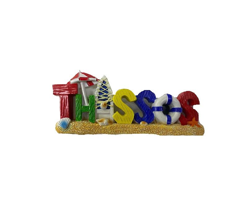 Tουριστικό μαγνητάκι Souvenir - Σετ 12pcs - Resin Magnet - Thassos - 678129